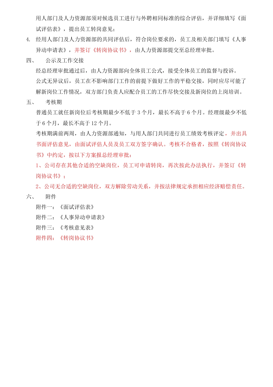 【转岗管理】员工内部转岗管理办法.docx_第2页