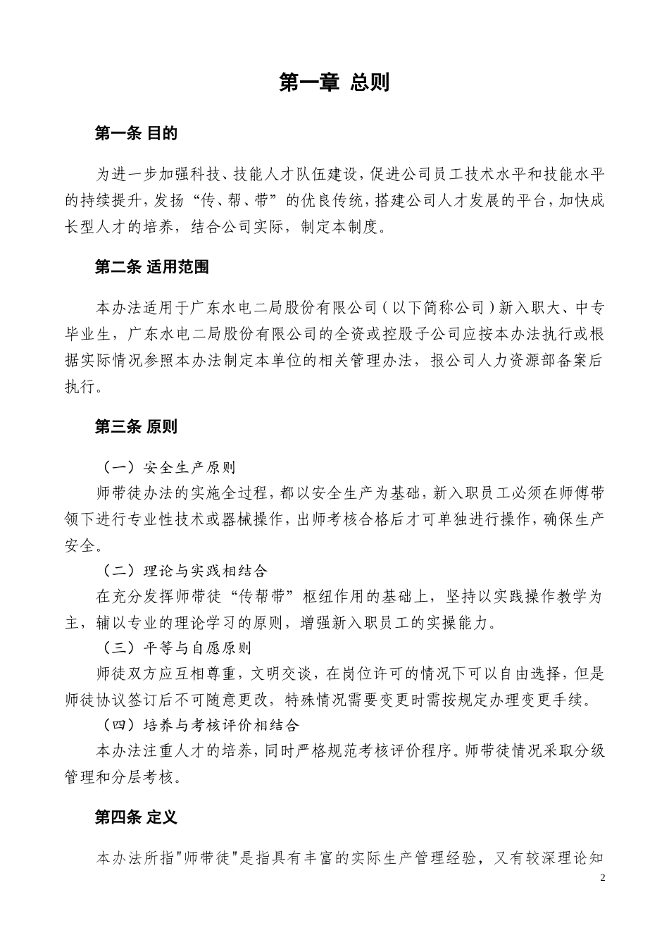 00-【管理制度】01-师带徒管理办法.doc_第2页