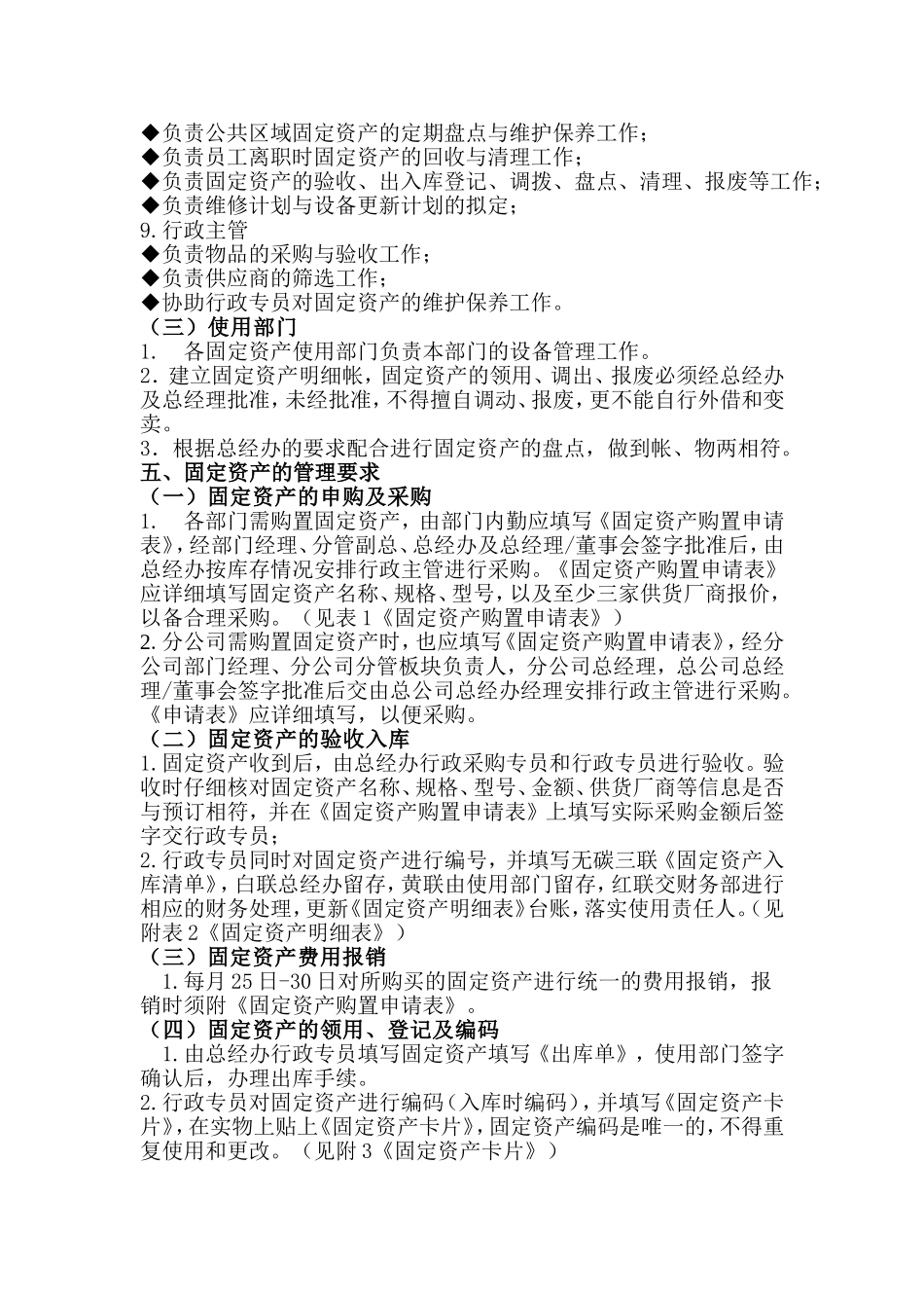 00-【管理制度】-05-固定资产管理制度.doc_第2页