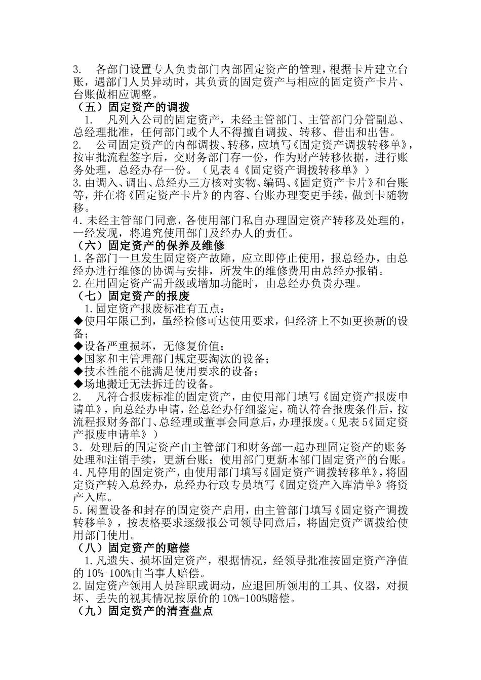 00-【管理制度】-05-固定资产管理制度.doc_第3页