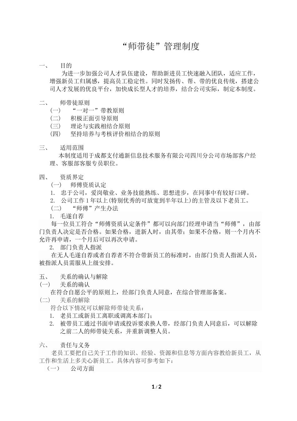 00-【管理制度】03-师带徒管理制度.docx_第1页