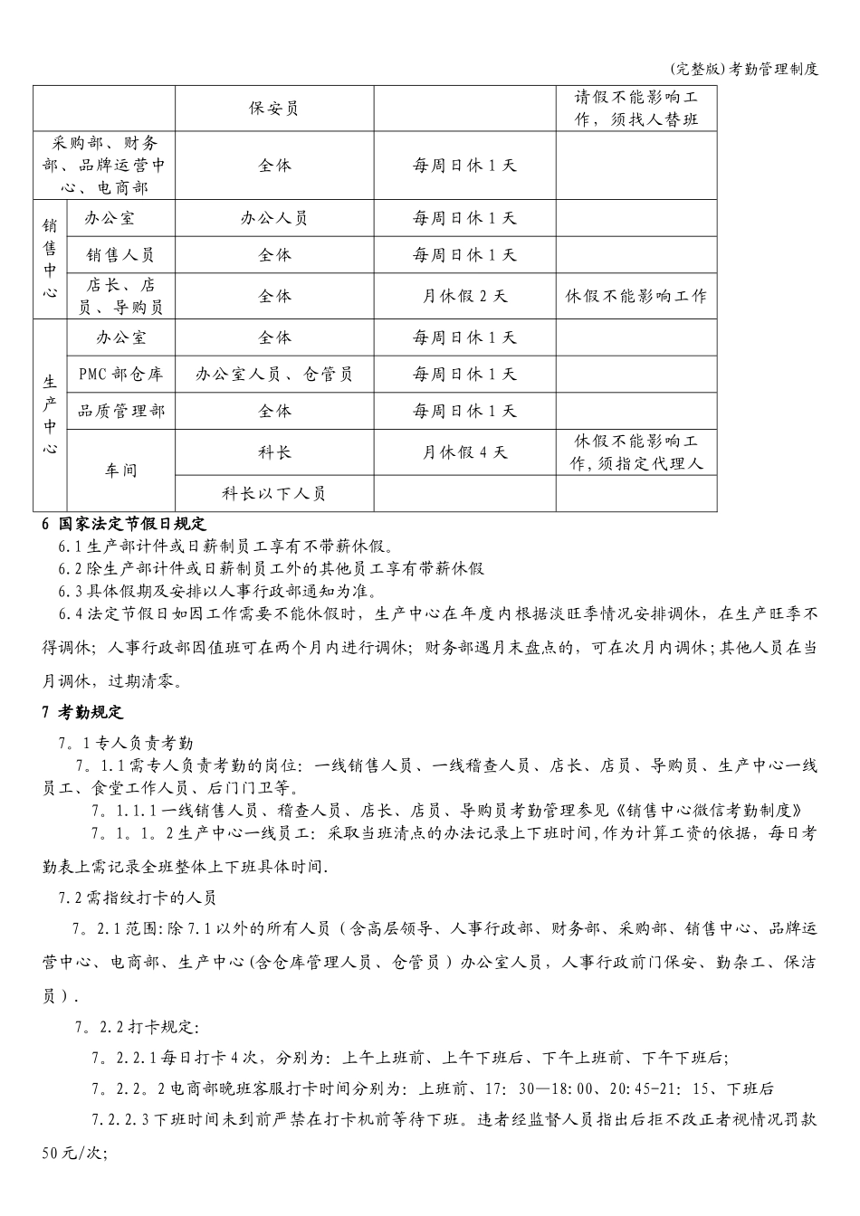 00-【管理制度】-02-考勤管理制度.doc_第2页