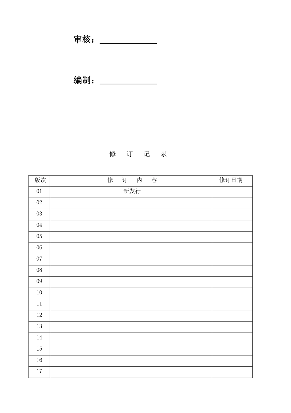 00-【管理制度】-09-考勤管理制度.docx_第2页