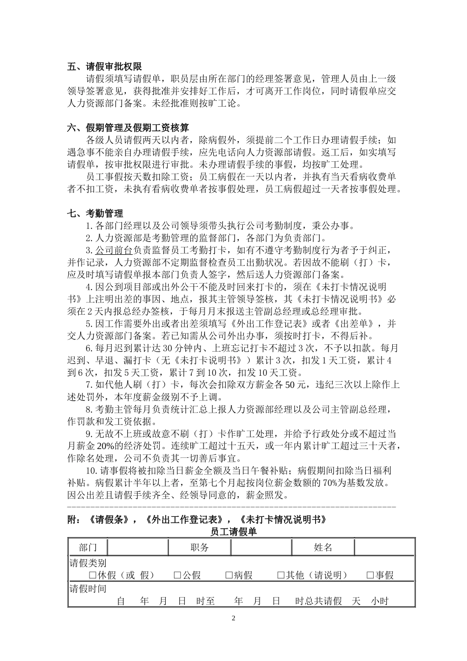 00-【管理制度】-06-行政考勤制度.docx_第3页