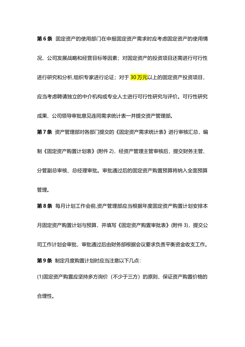 00-【管理制度】-09-固定资产管理制度.docx_第2页