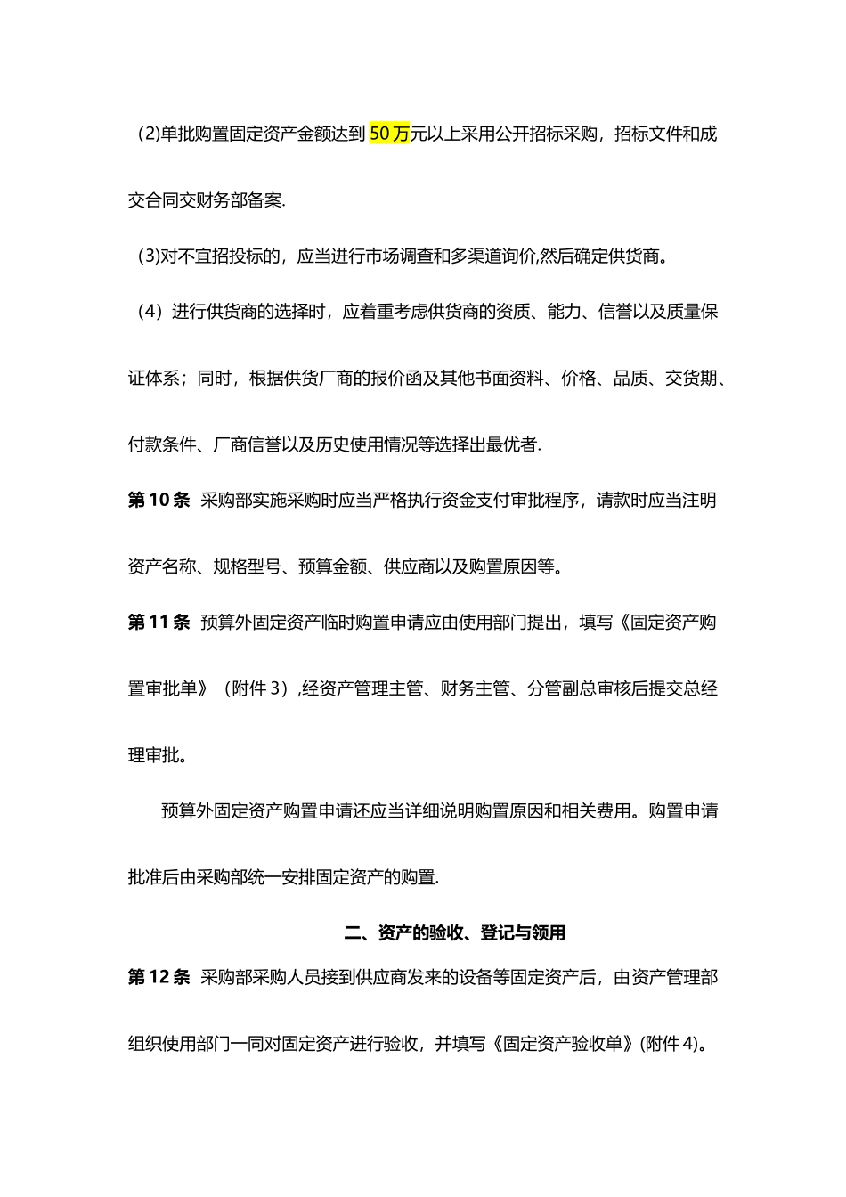 00-【管理制度】-09-固定资产管理制度.docx_第3页