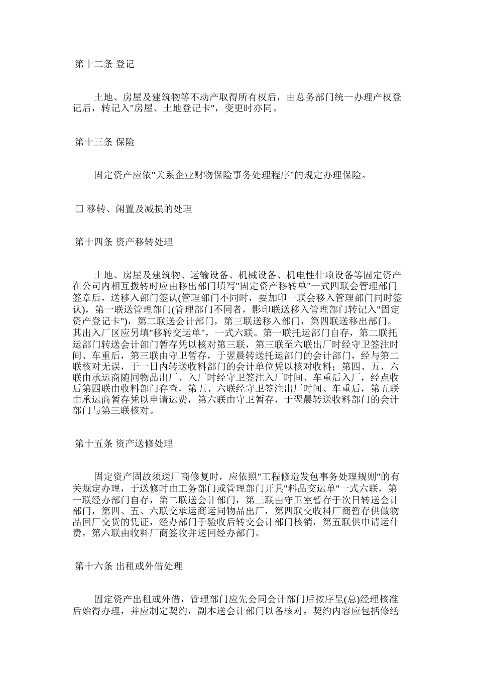 00-【管理制度】-08-固定资产管理制度.doc_第3页
