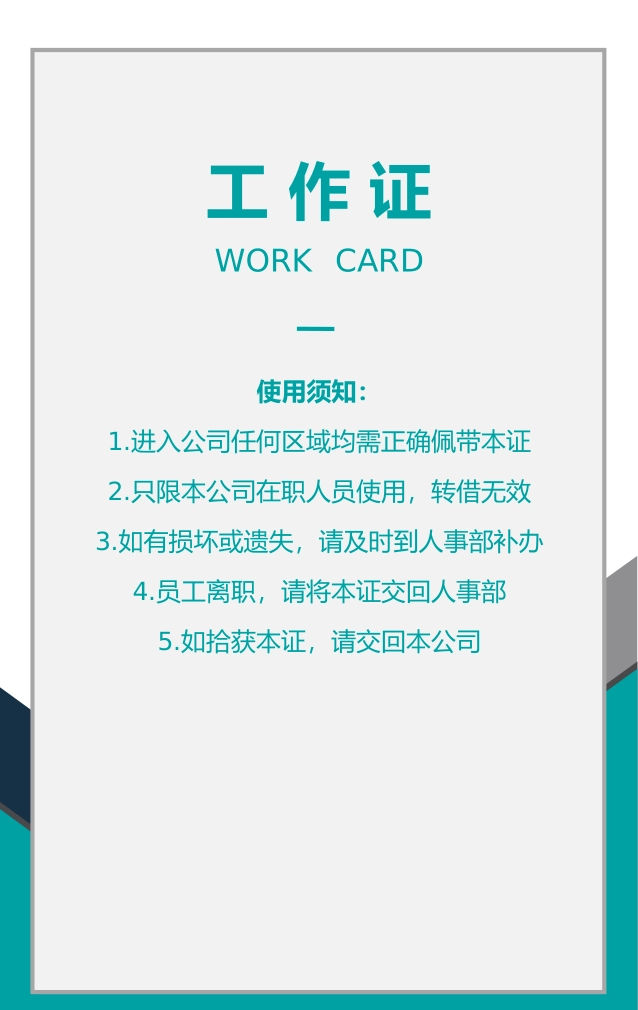 【胸卡管理】工作证吊牌.docx_第2页