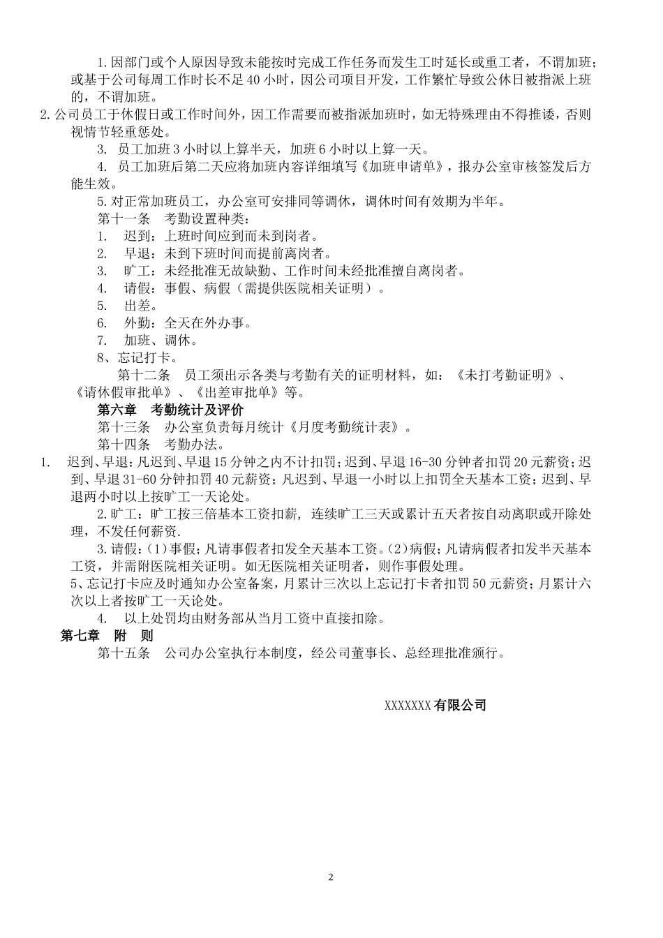 00-【管理制度】-04-考勤管理制度.doc_第2页
