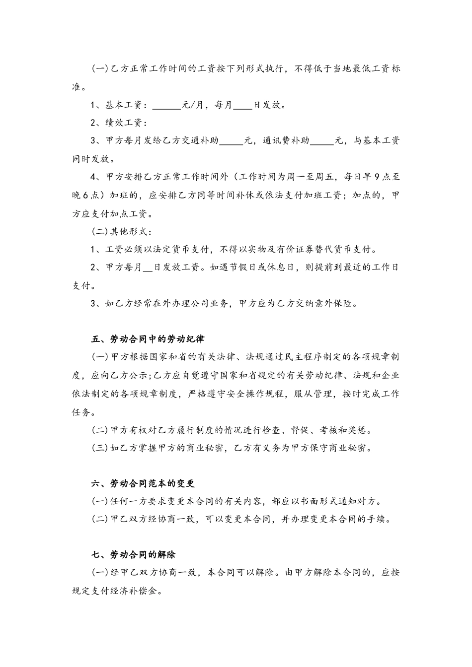 00-03-正规企业劳动合同范本.docx_第2页