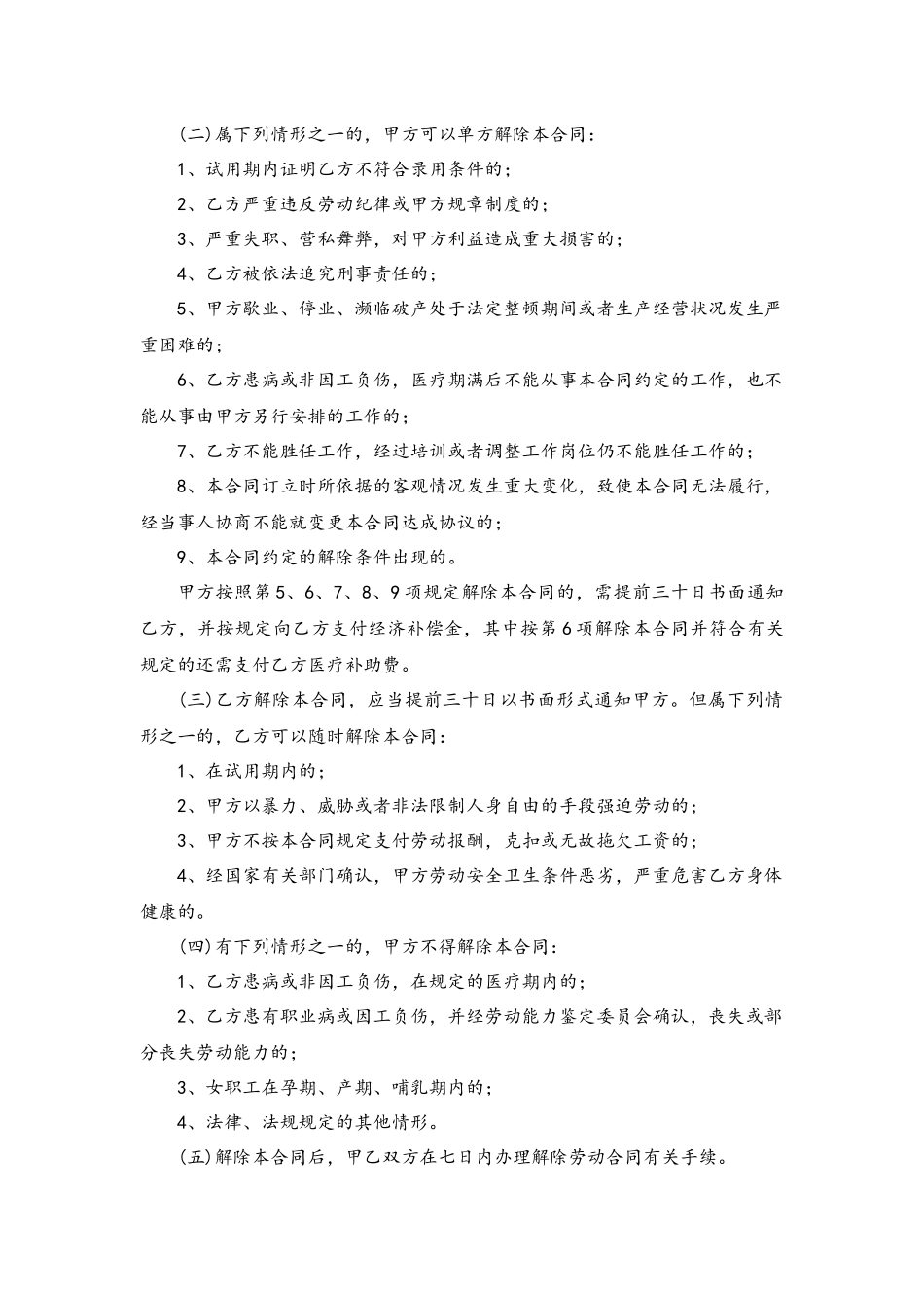 00-03-正规企业劳动合同范本.docx_第3页