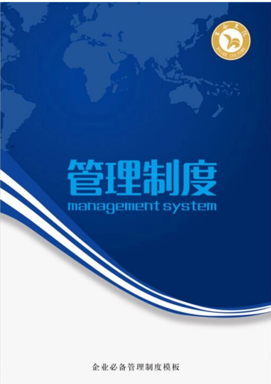 00-【管理制度】10-新员工培训制度 (2).docx_第1页