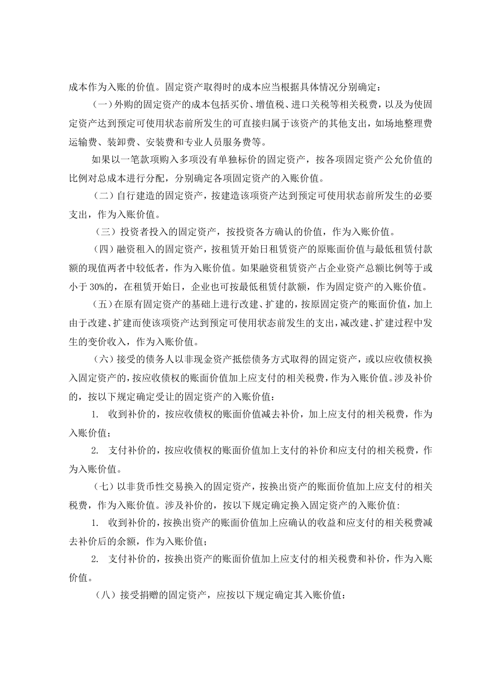 00-【管理制度】-06-固定资产管理制度.doc_第3页