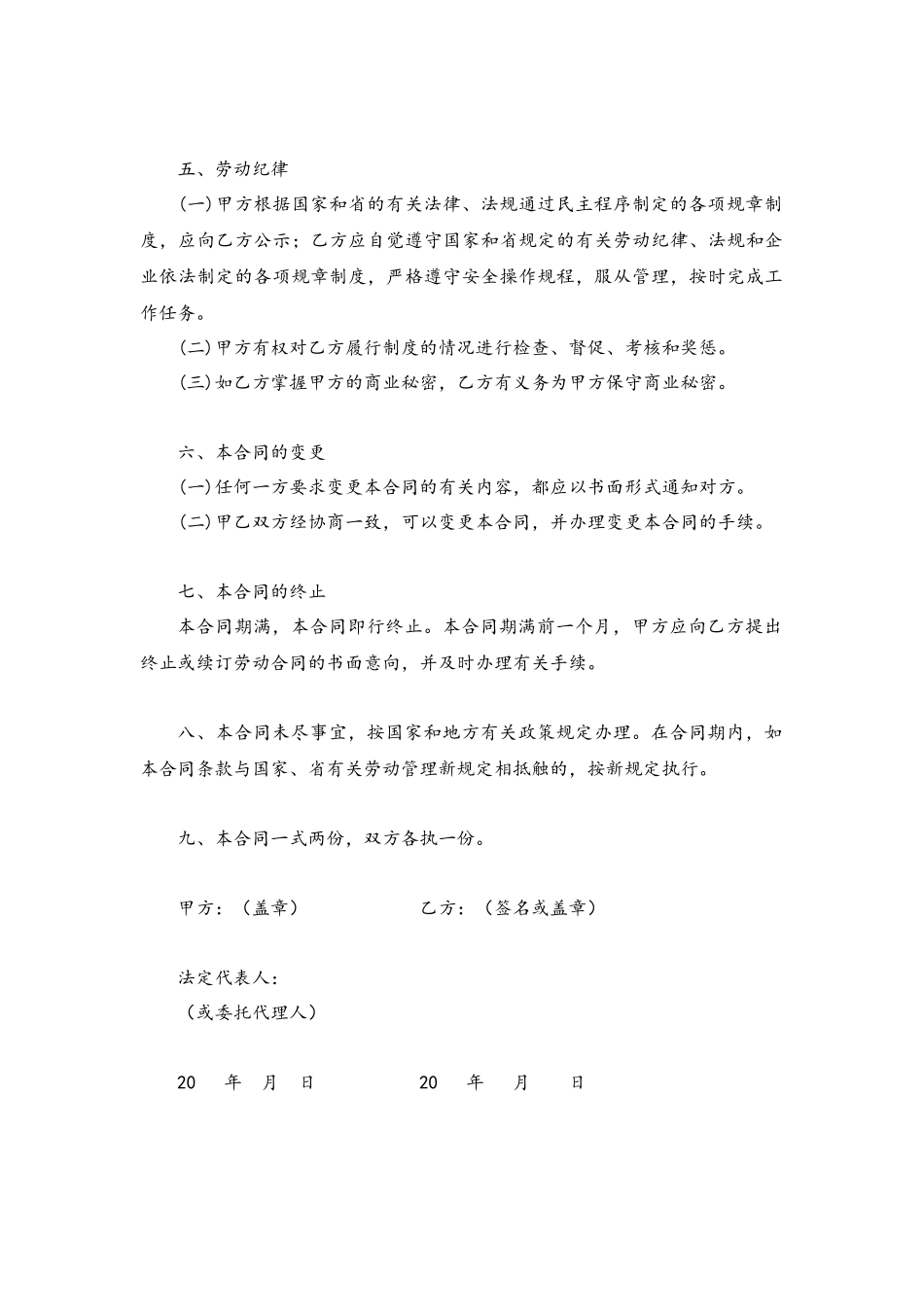 00-06简易劳动合同范本.docx_第2页