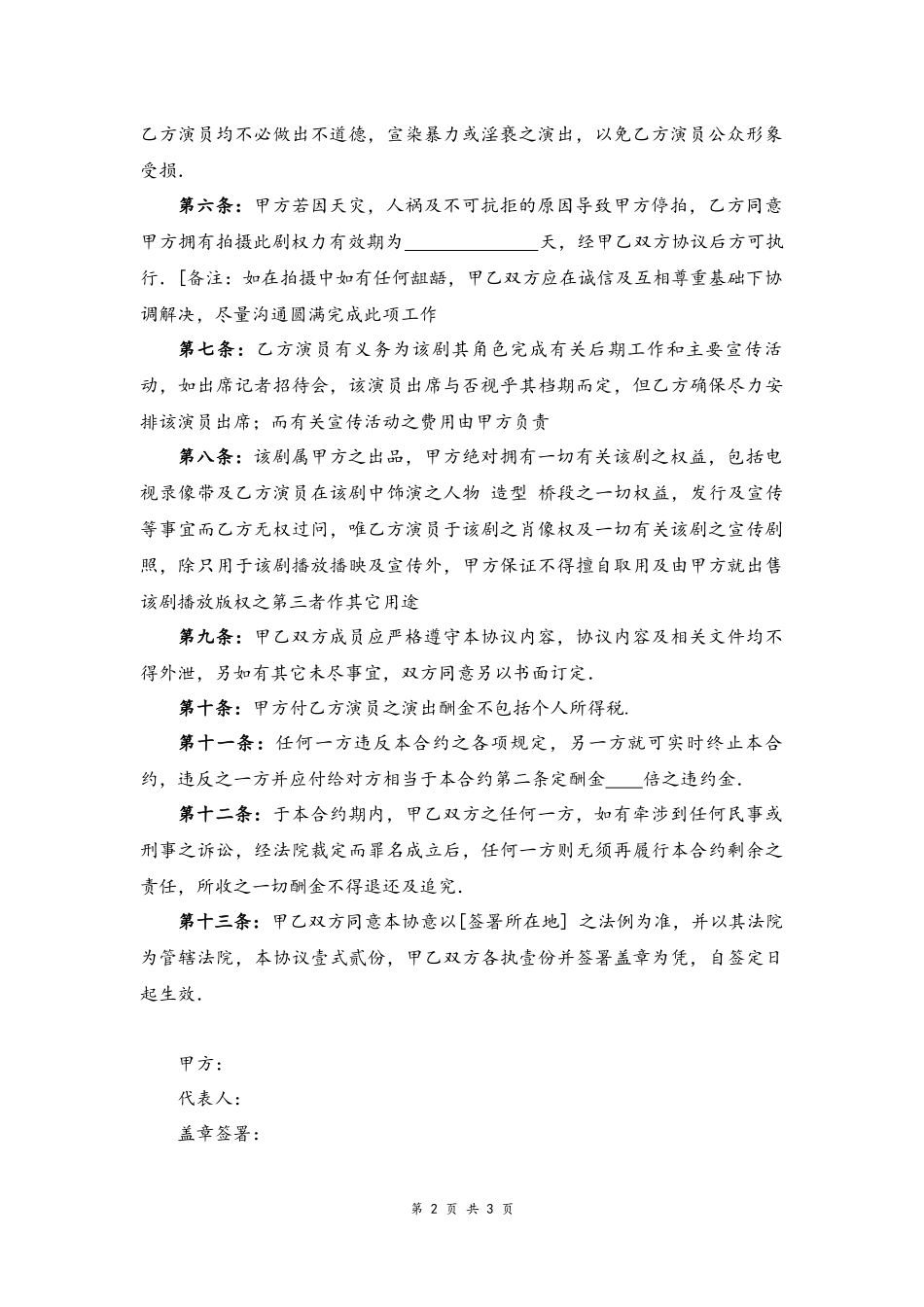 01 -聘请艺人协议书.docx_第2页