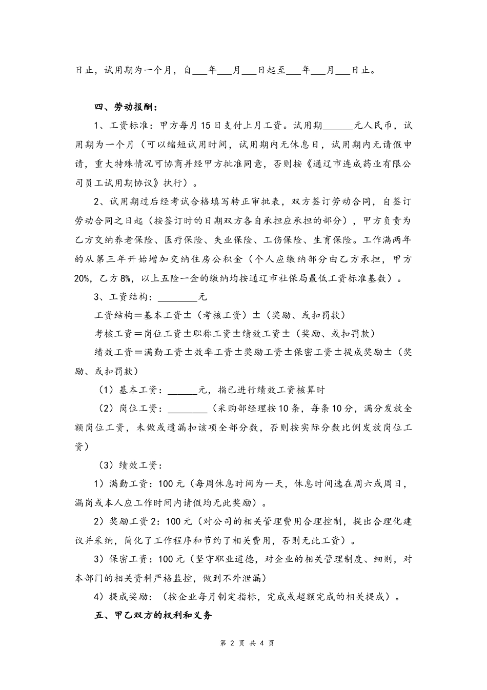 01 -送货员岗位聘用协议书.docx_第2页