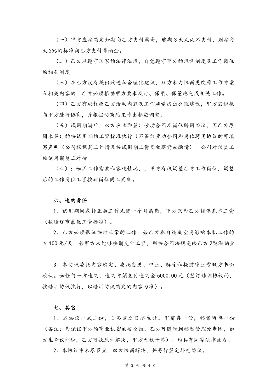 01 -送货员岗位聘用协议书.docx_第3页