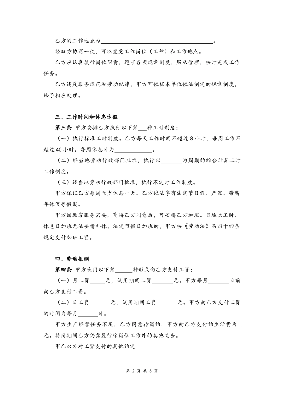 01 -餐饮业劳动合同.docx_第2页