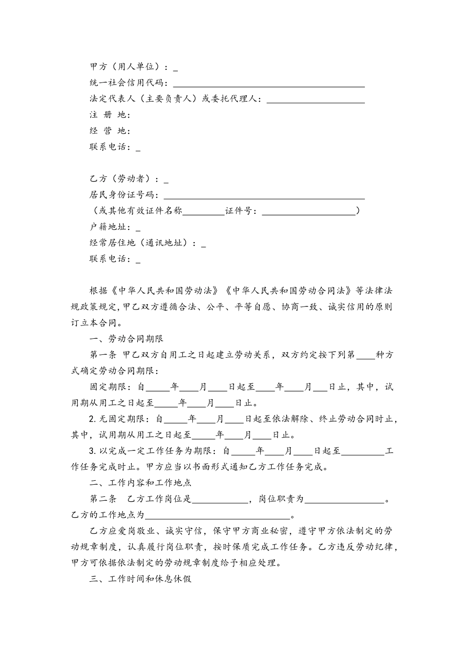 00-05-劳动合同【通用模板】.docx_第3页