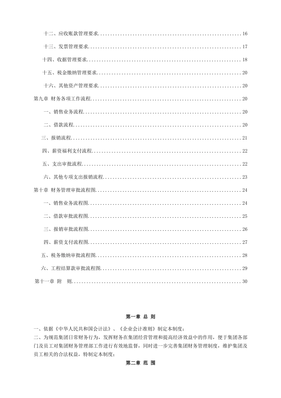 01-【财务管理制度】-09 -财务管理制度和流程图.docx_第2页