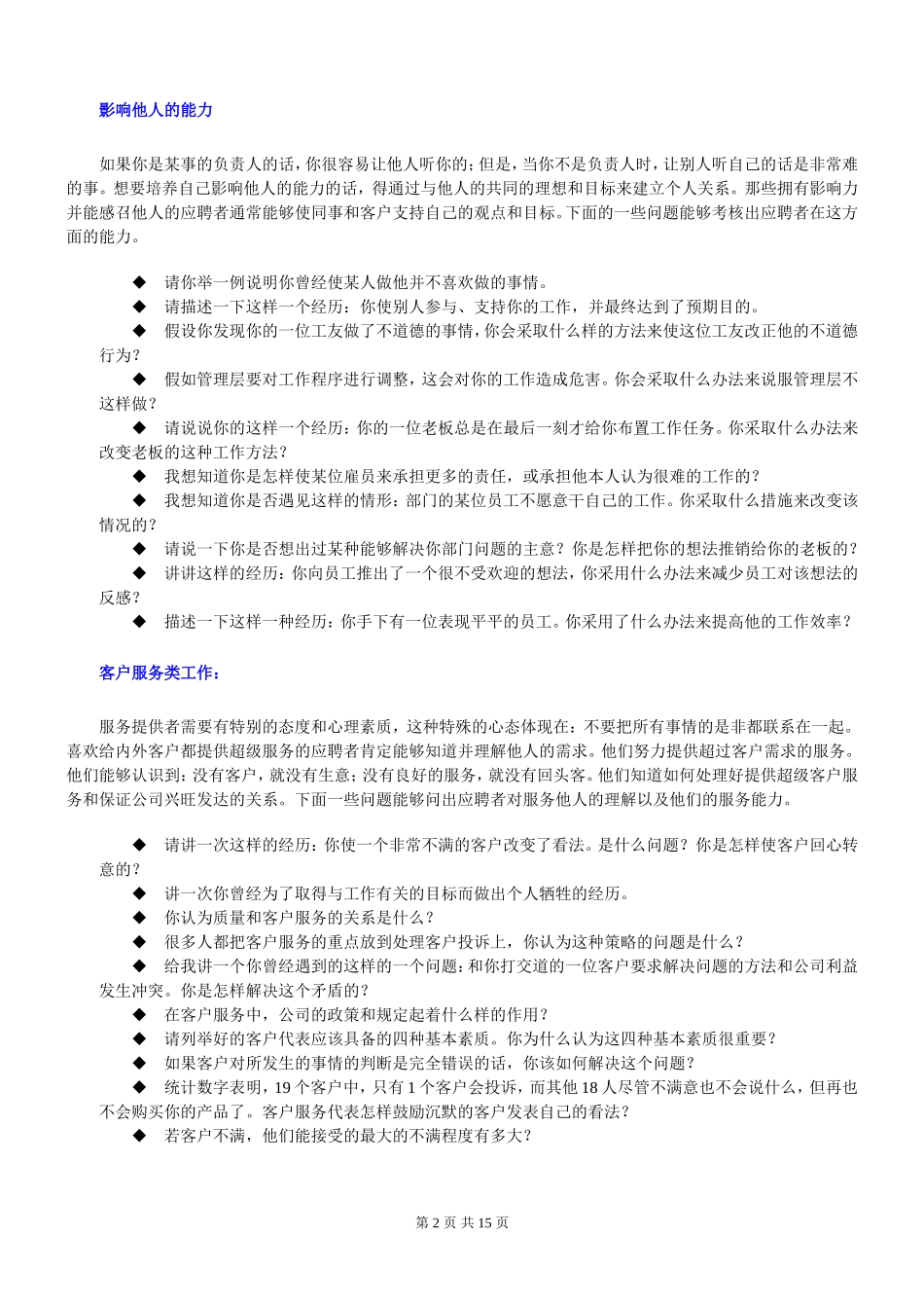 01.HR经理面试问题样例大全.doc_第2页