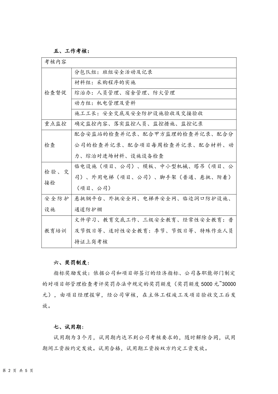 01 -安全员聘用合同.docx_第2页