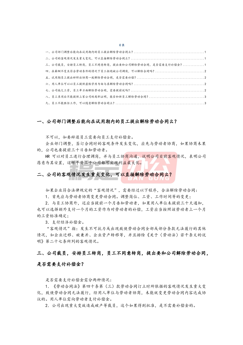 01 -劳动合同的解除.docx_第1页