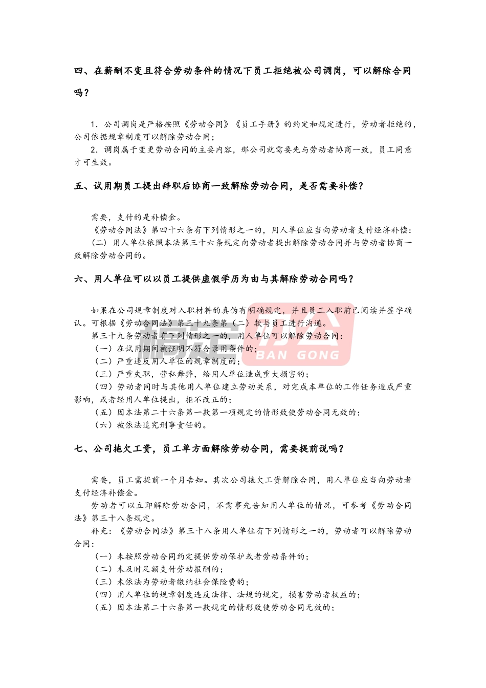 01 -劳动合同的解除.docx_第2页