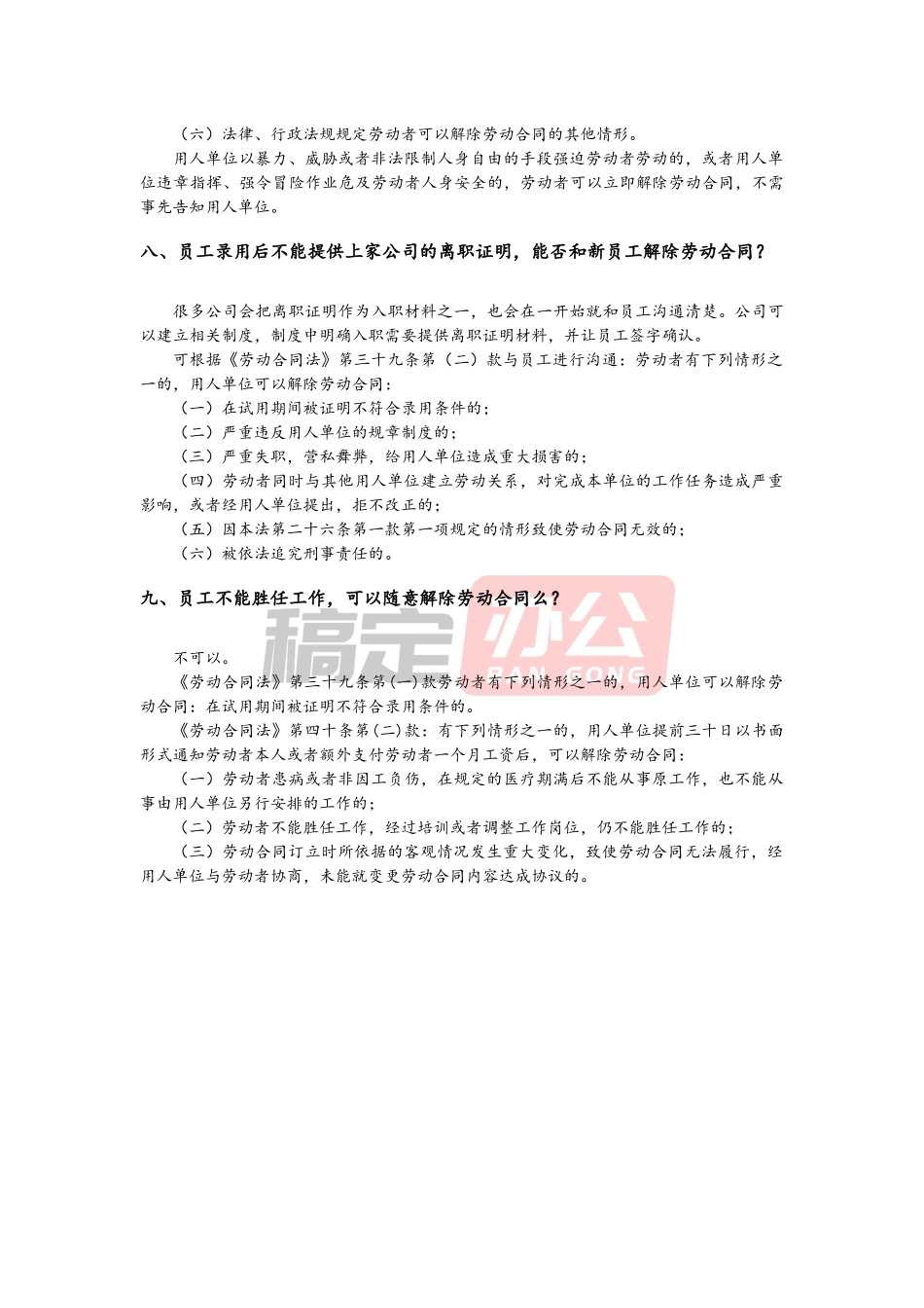 01 -劳动合同的解除.docx_第3页