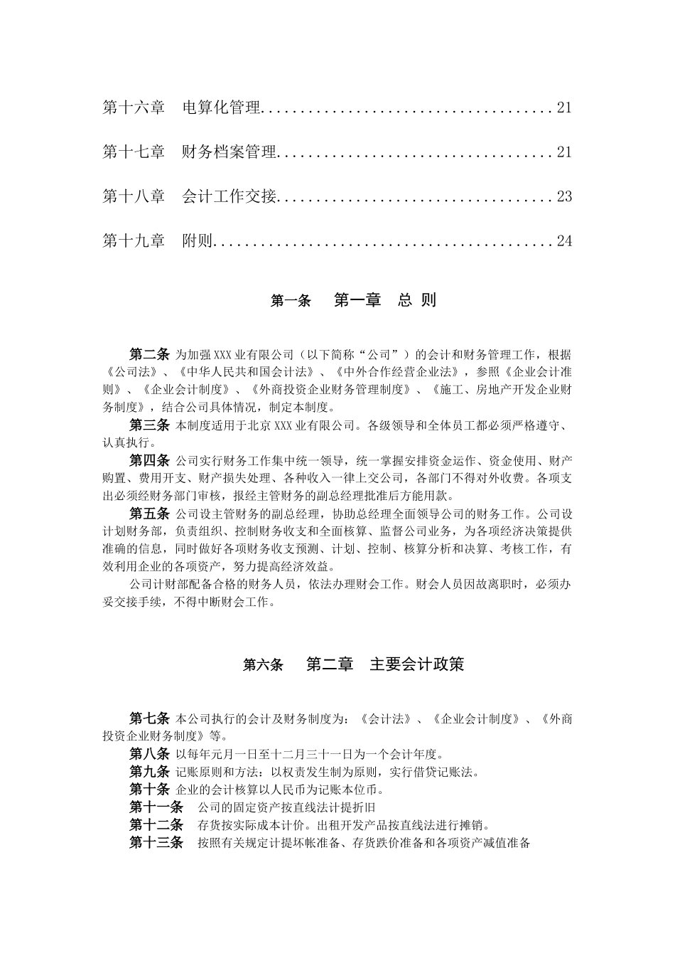 01-【财务管理制度】-05 -公司财务管理制度汇编_副本.docx_第2页