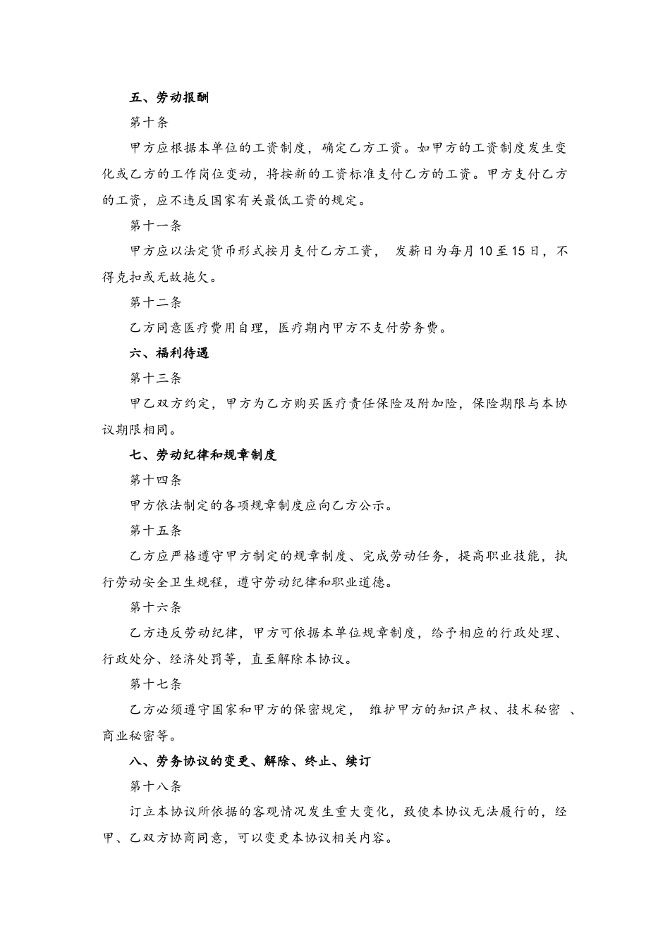 01 -民营医院劳动合同书.docx_第3页