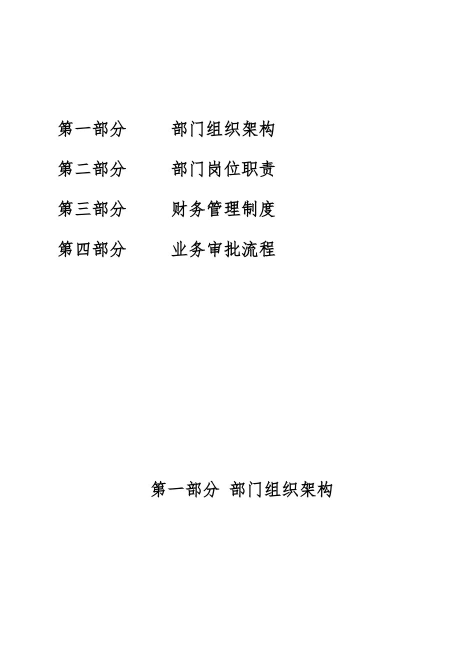 01-【财务管理制度】-11 -XX企业财务内控管理制度汇编.doc_第2页