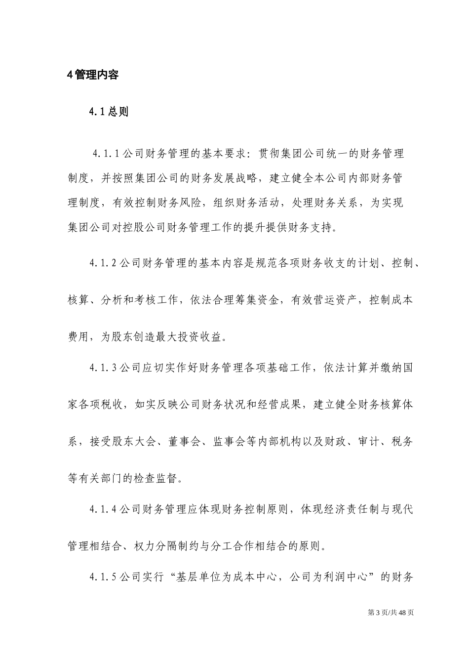 01 -公司企业财务核算管理制度.docx_第3页