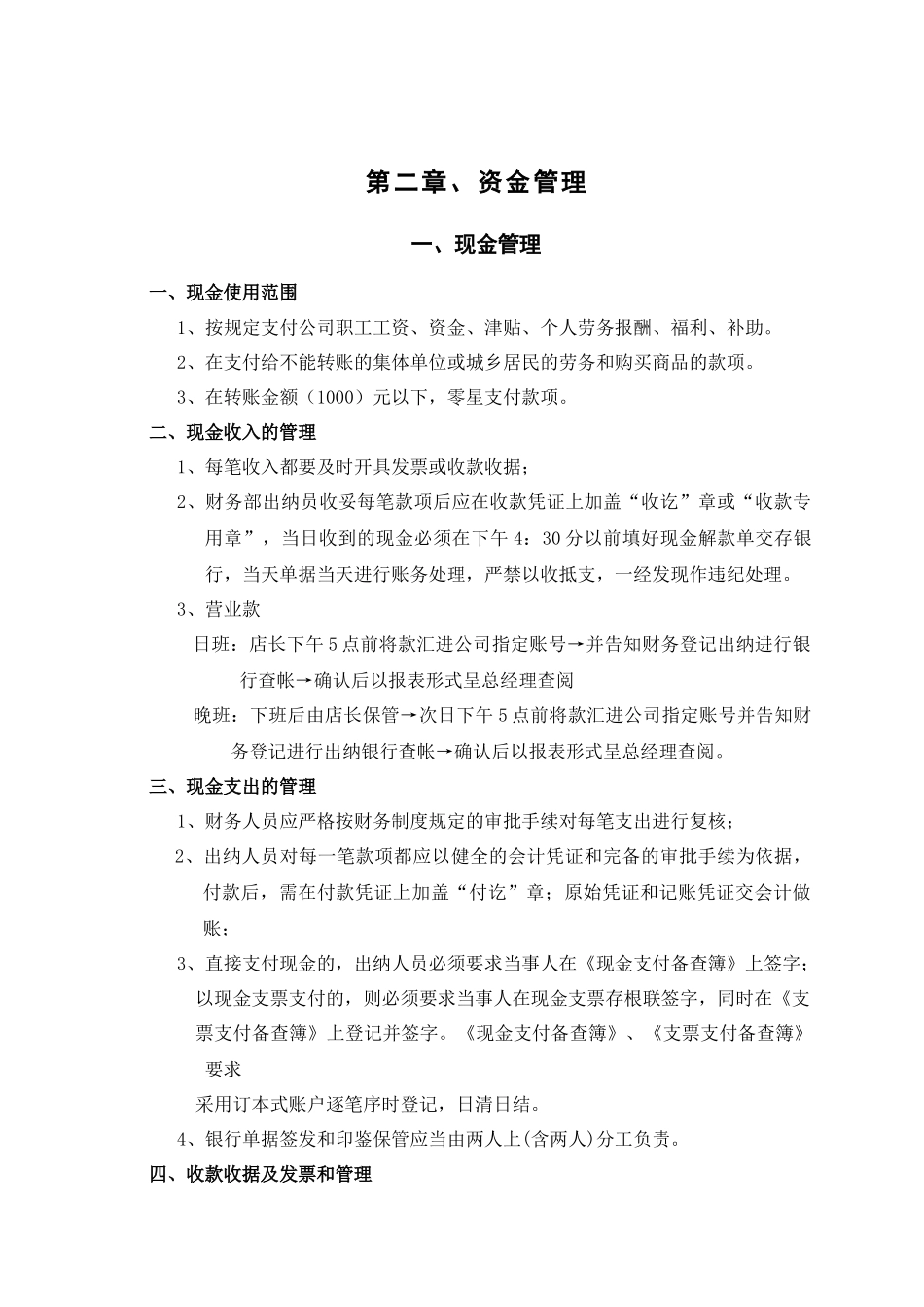 01-【财务管理制度】-17 -XX餐饮公司财务管理制度.docx_第2页