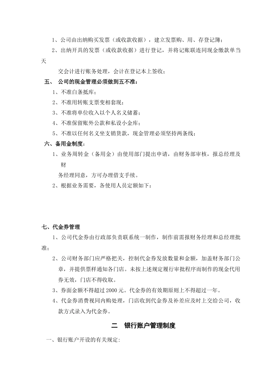 01-【财务管理制度】-17 -XX餐饮公司财务管理制度.docx_第3页