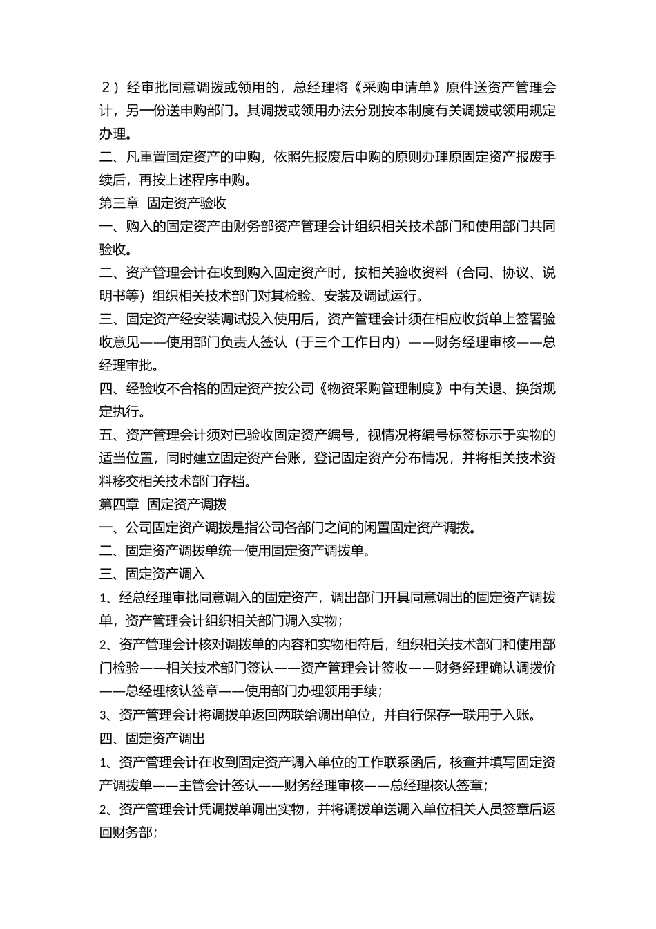 00-【管理制度】-02-固定资产管理制度.docx_第2页