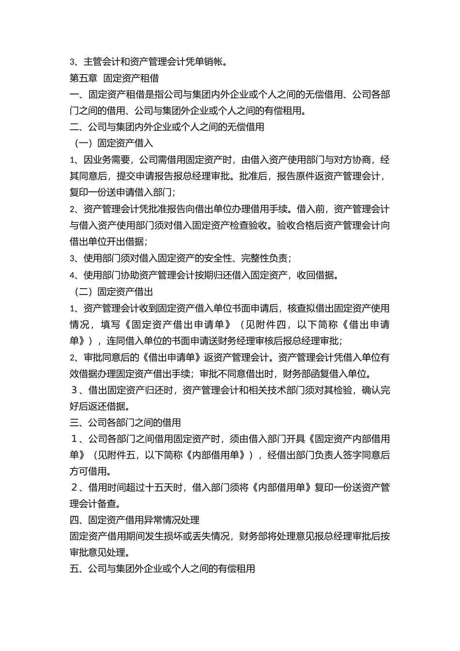 00-【管理制度】-02-固定资产管理制度.docx_第3页