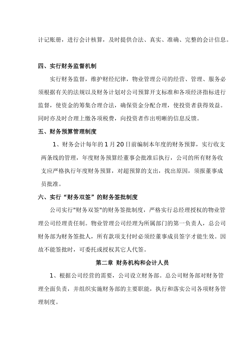 01-【财务管理制度】-21 -XX物业管理有限公司财务管理制度.docx_第2页