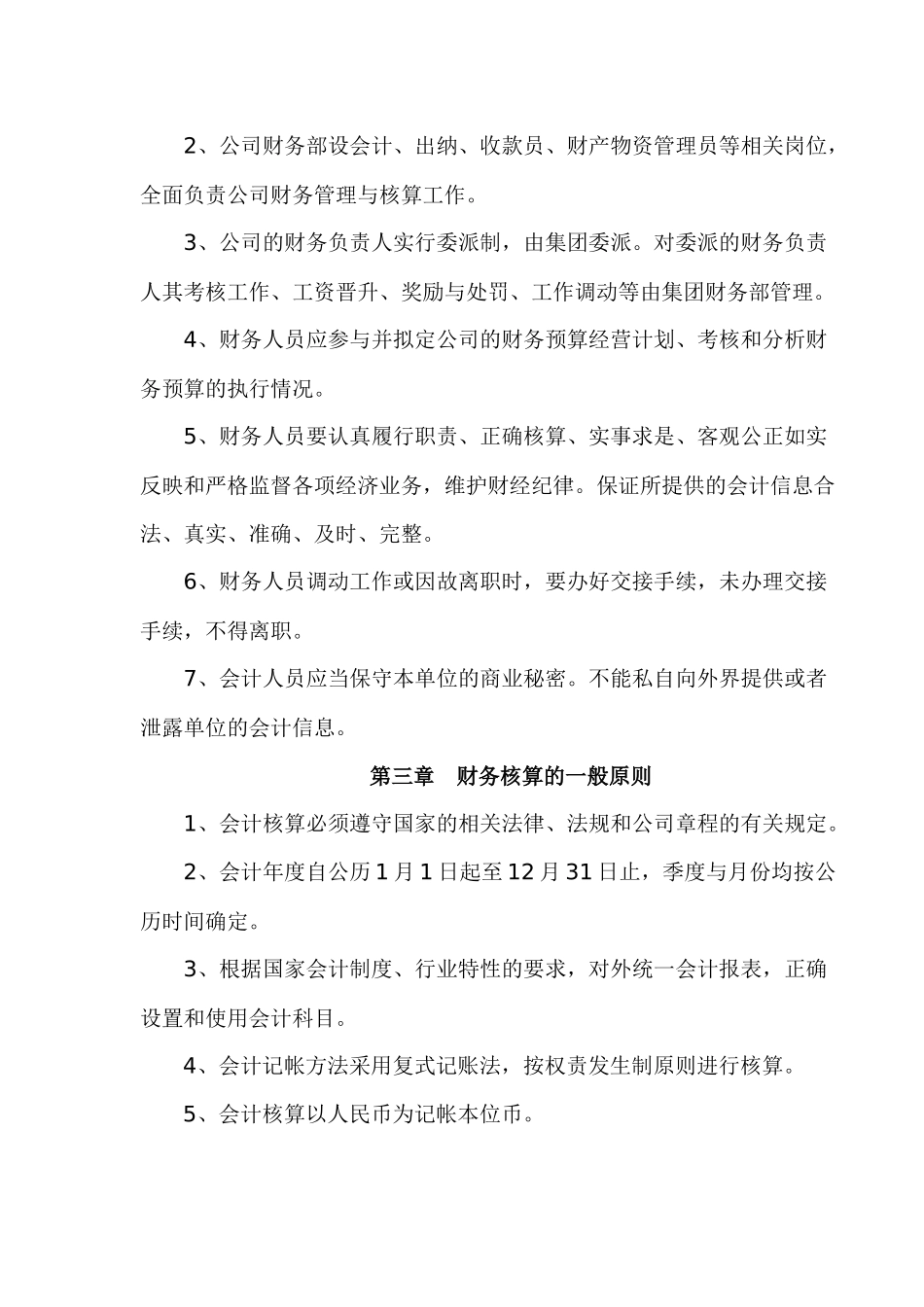 01-【财务管理制度】-21 -XX物业管理有限公司财务管理制度.docx_第3页