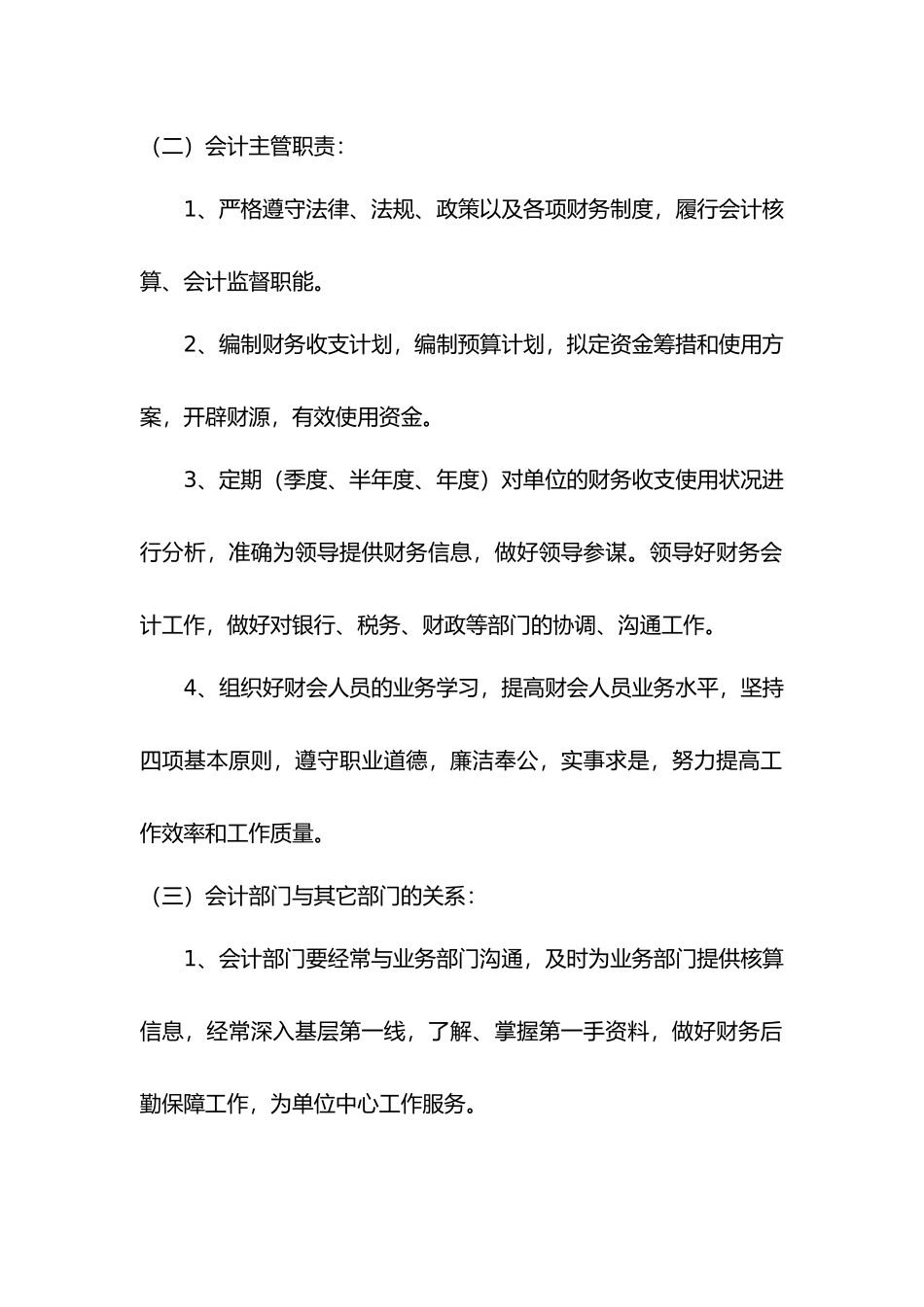 01-【财务管理制度】-10 -行政事业单位财务管理制度.docx_第2页