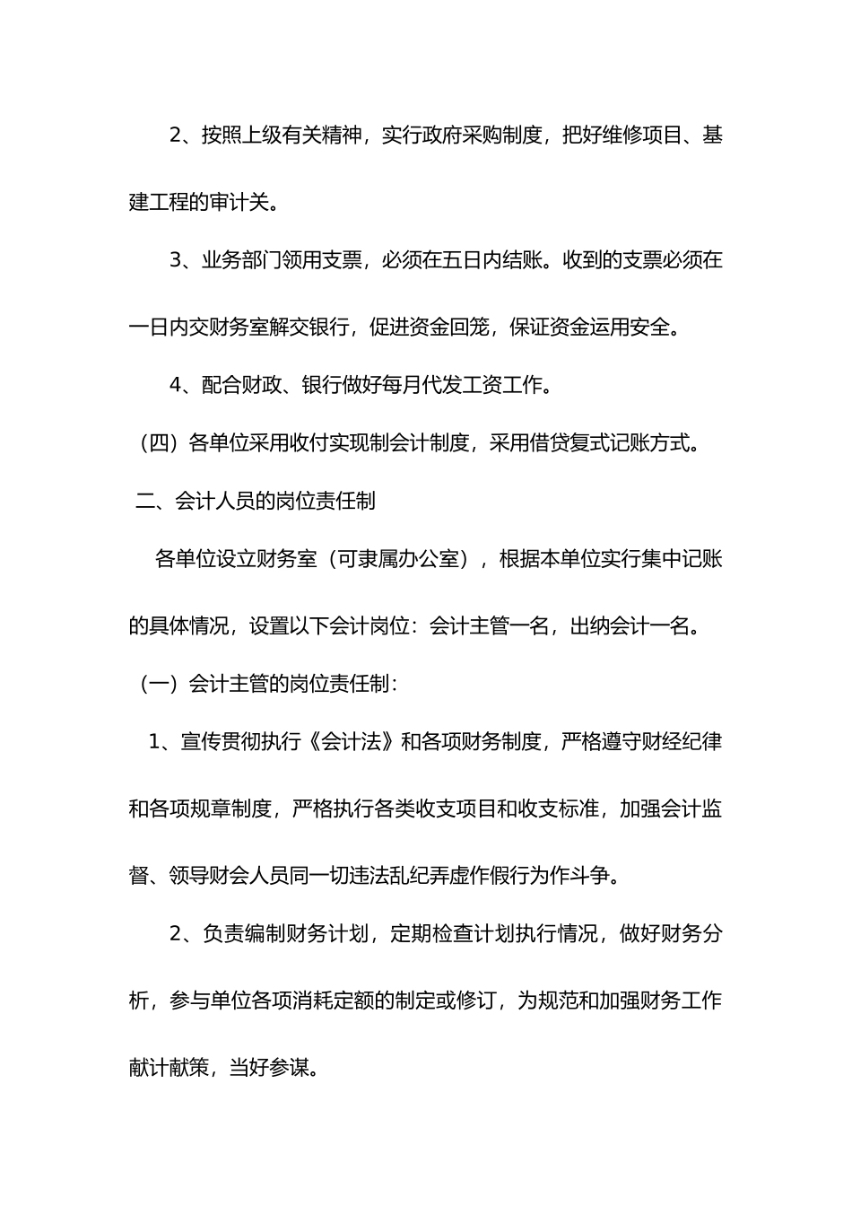 01-【财务管理制度】-10 -行政事业单位财务管理制度.docx_第3页