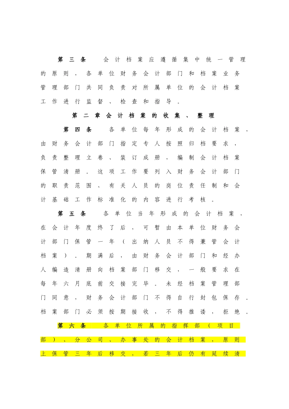 01-【管理制度】-03-会计档案管理实施细则.doc_第2页