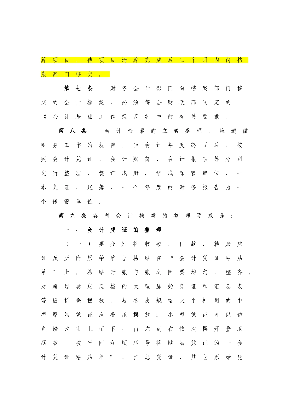 01-【管理制度】-03-会计档案管理实施细则.doc_第3页
