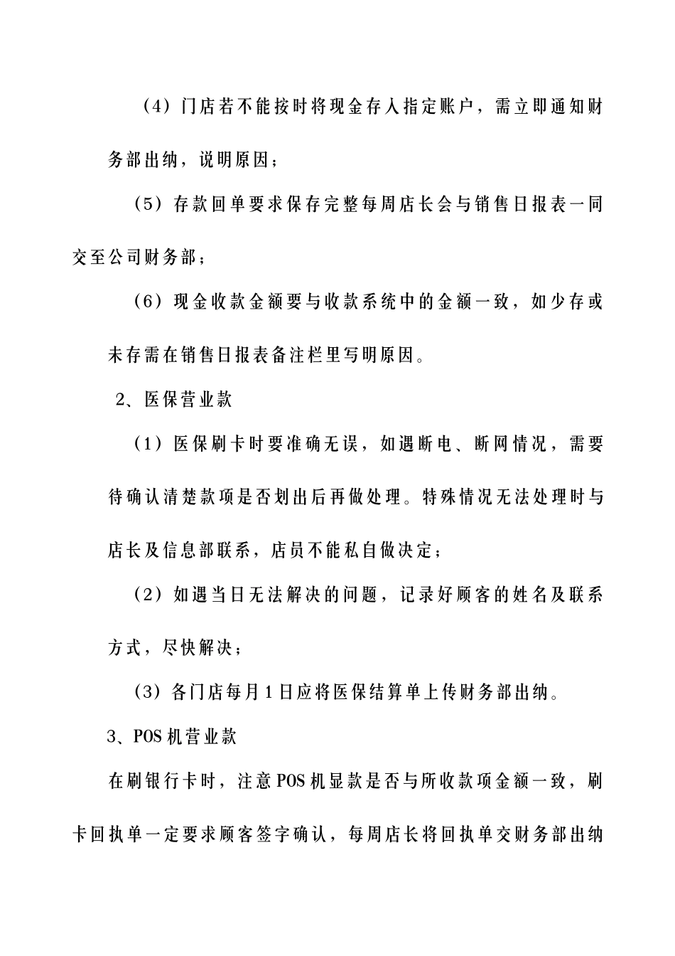 01-【财务管理制度】-14 -药房医馆财务管理制度.docx_第2页