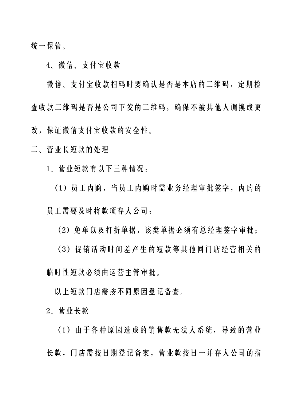 01-【财务管理制度】-14 -药房医馆财务管理制度.docx_第3页