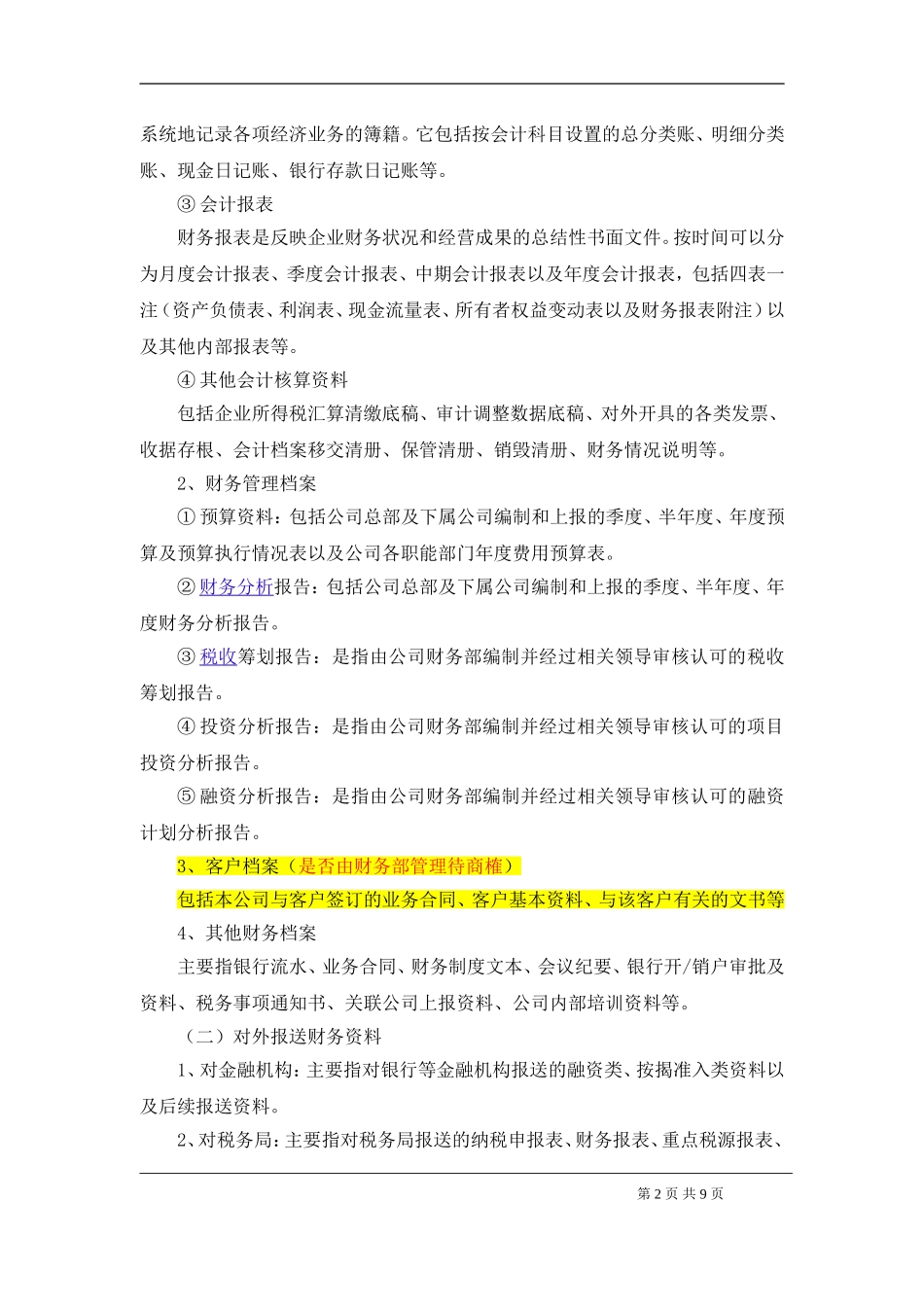 01-【管理制度】-01-财务档案管理制度.doc_第2页