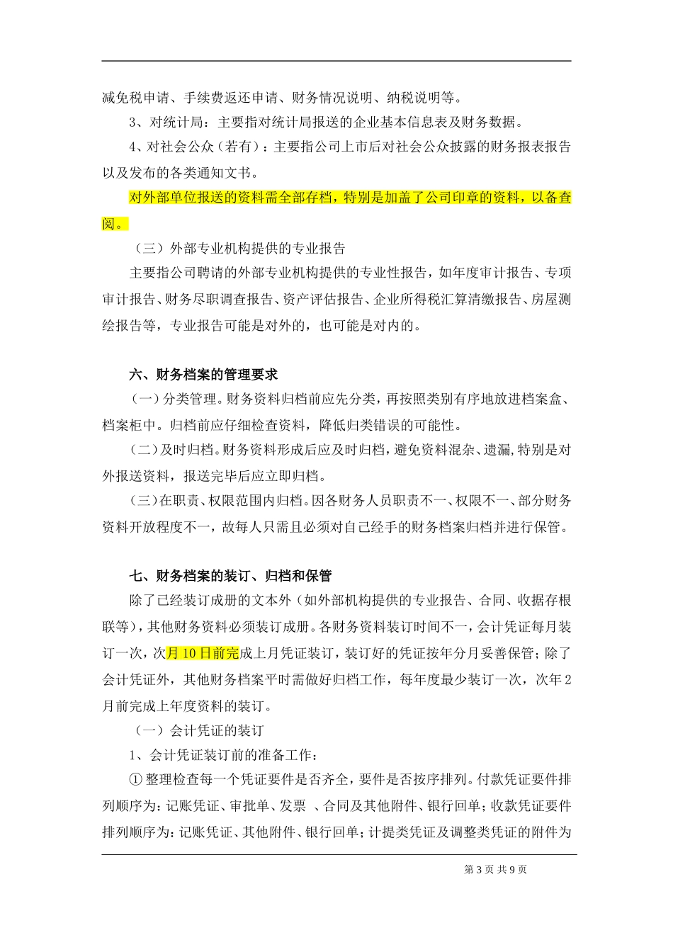 01-【管理制度】-01-财务档案管理制度.doc_第3页