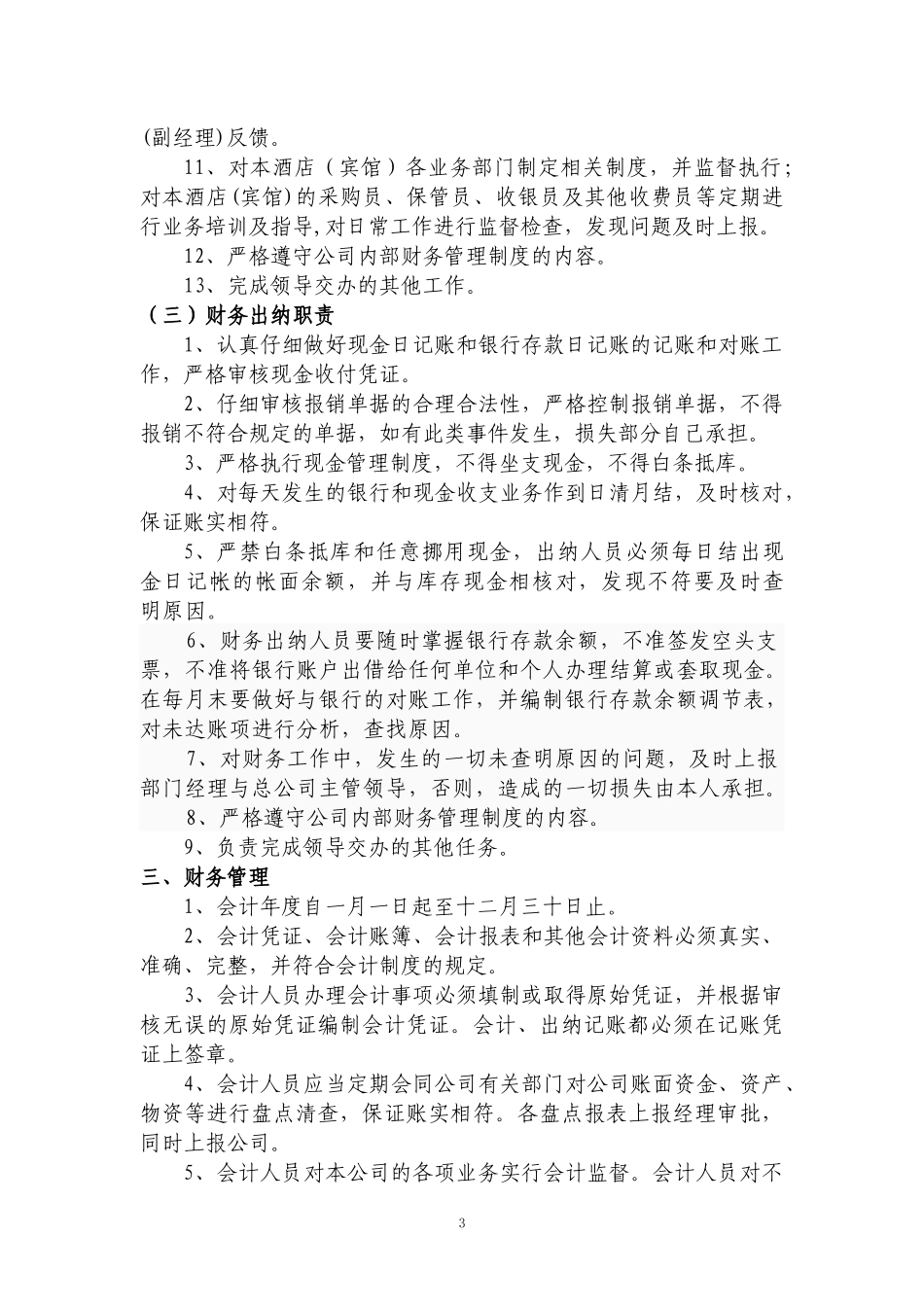 01-【财务管理制度】-01 -XX贸易有限责任公司财务管理制度.docx_第3页