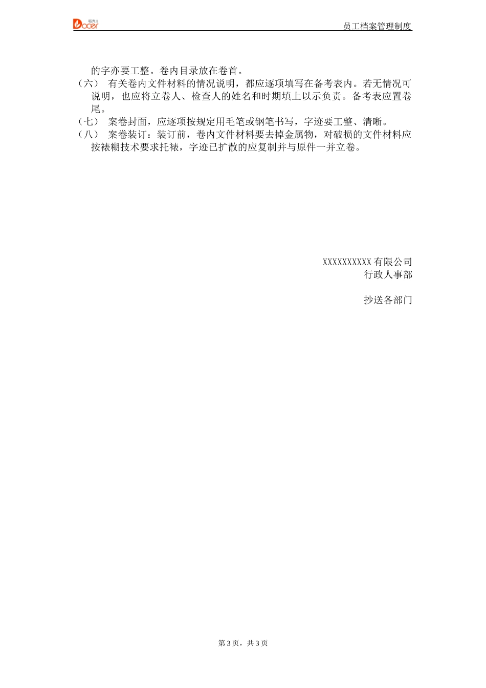 01-【管理制度】-04-人事档案管理制度.docx_第3页