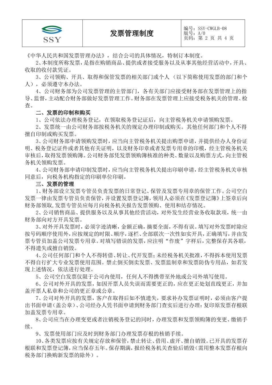 01-【管理制度】-01-发票管理制度.doc_第2页